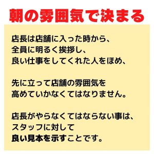 朝の雰囲気で決まる