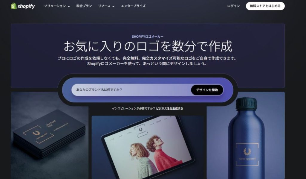Shopifyロゴメーカー｜整骨院ロゴ