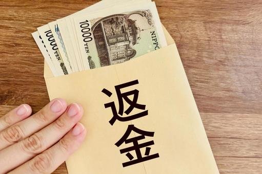 整骨院・返金・回数券