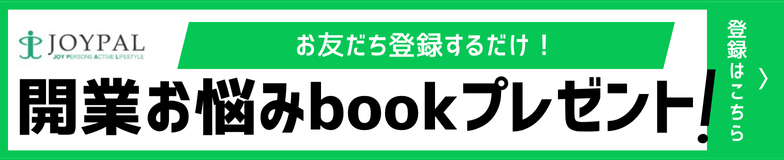 整骨院開業_01