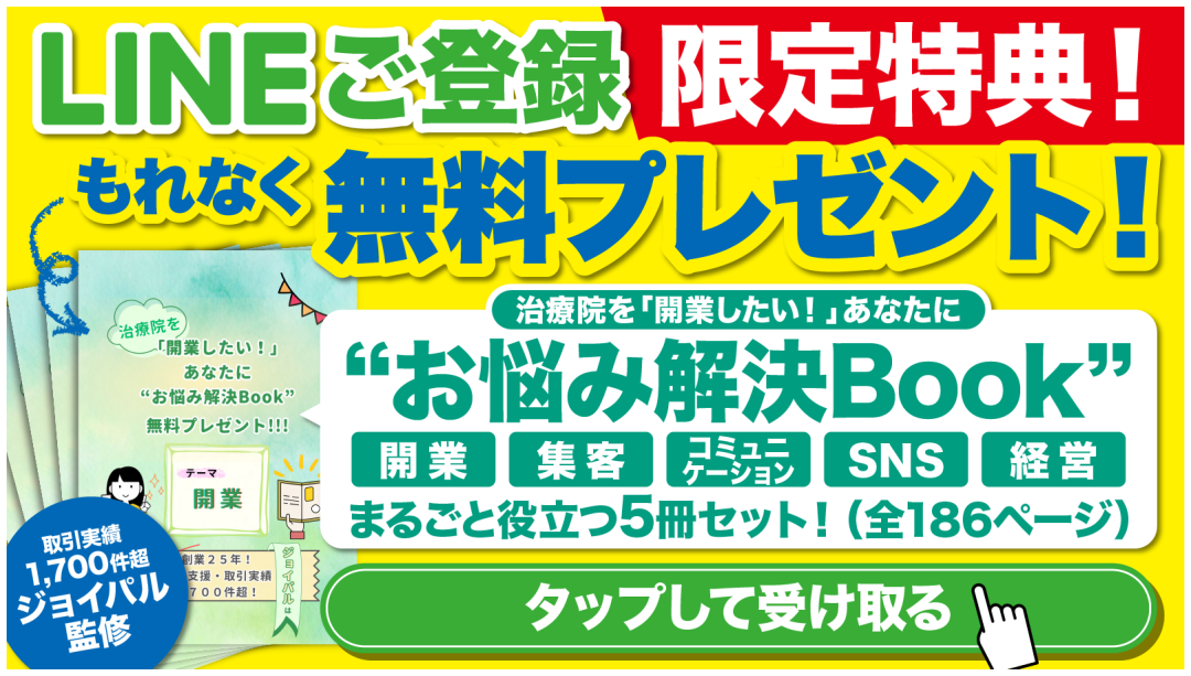 LINEで相談