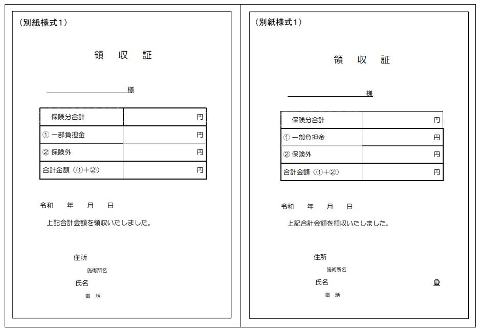 R040527保医発0527第3号「柔整師の施術に係る療養費について（通知）」（明細書）の一部改正・別紙1