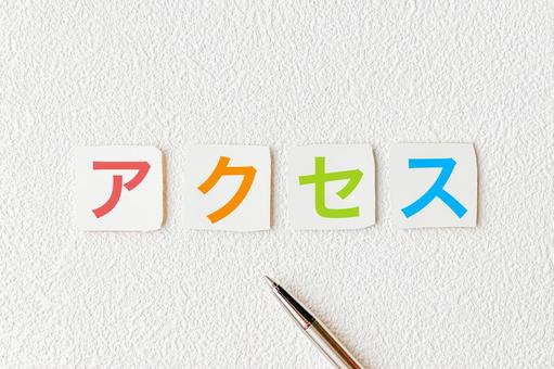 アクセスの良さ整骨院