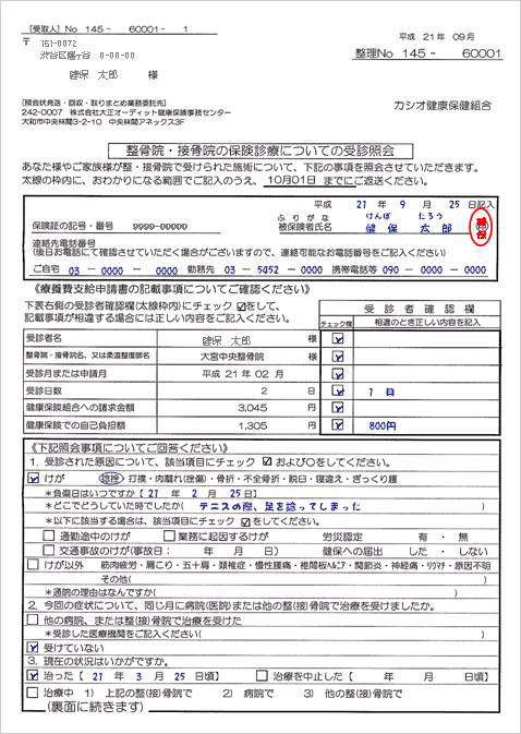 受診照会 記入例 表面