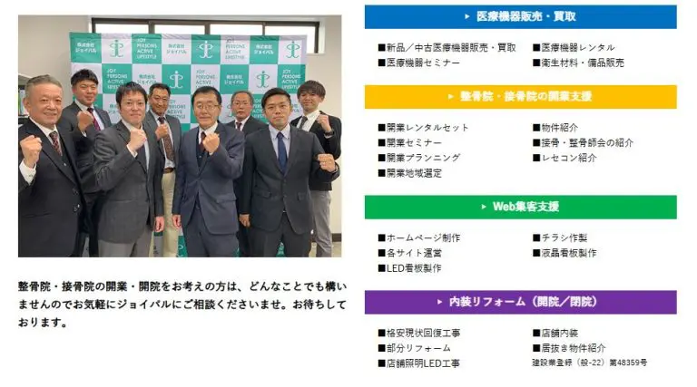 joypal整骨院開業