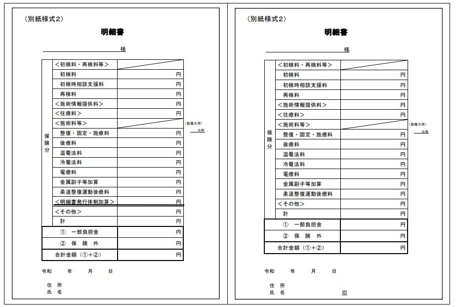 整骨院の明細書・様式２
