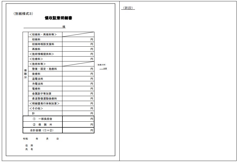 整骨院の明細書兼明細書・様式３