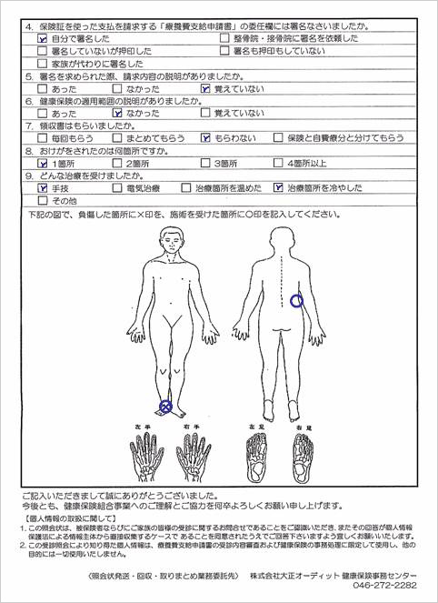 受診照会 記入例 裏面