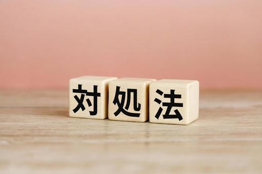 整骨院に通えない場合の対処法