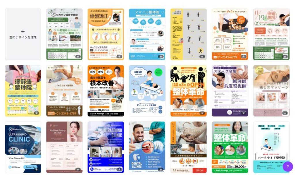 整骨院チラシ（Canva）