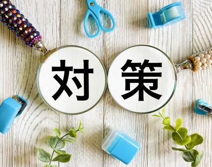整骨院・不正請求しないための対策