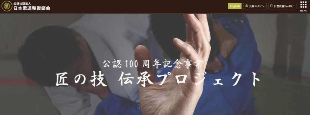 柔道整復師として開業する際には、各地域の柔道整復師会