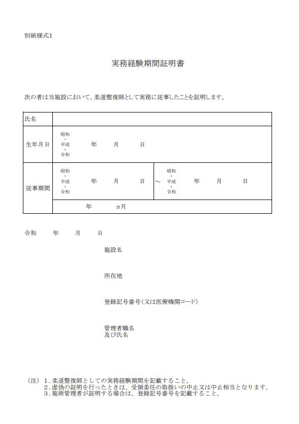 実務経験期間証明書
