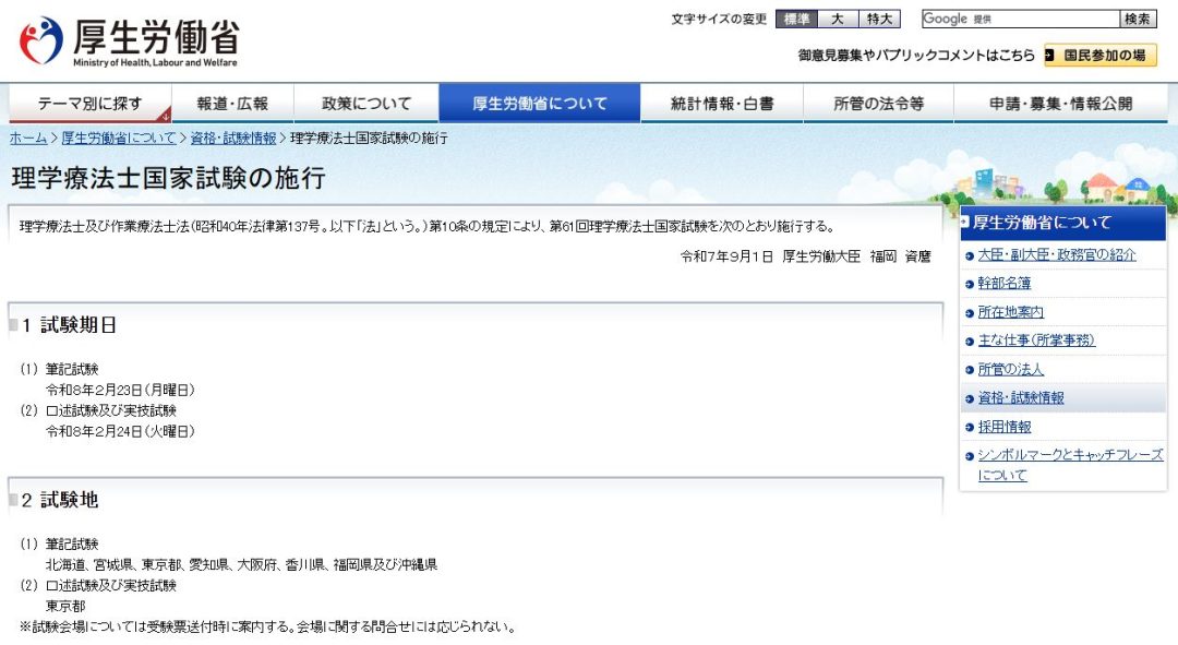 理学療法士の国家資格