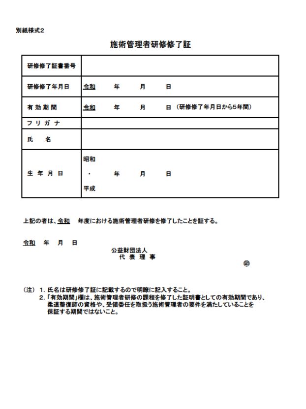 施術管理者研修修了証
