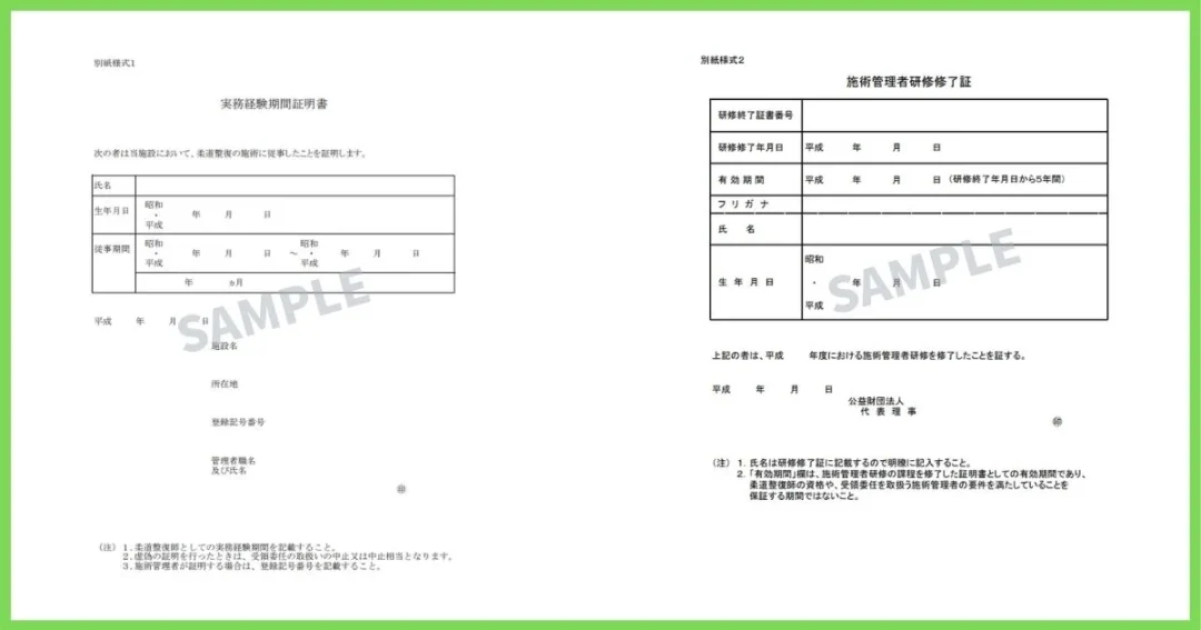 実務経験証明書と施術管理者研修修了証