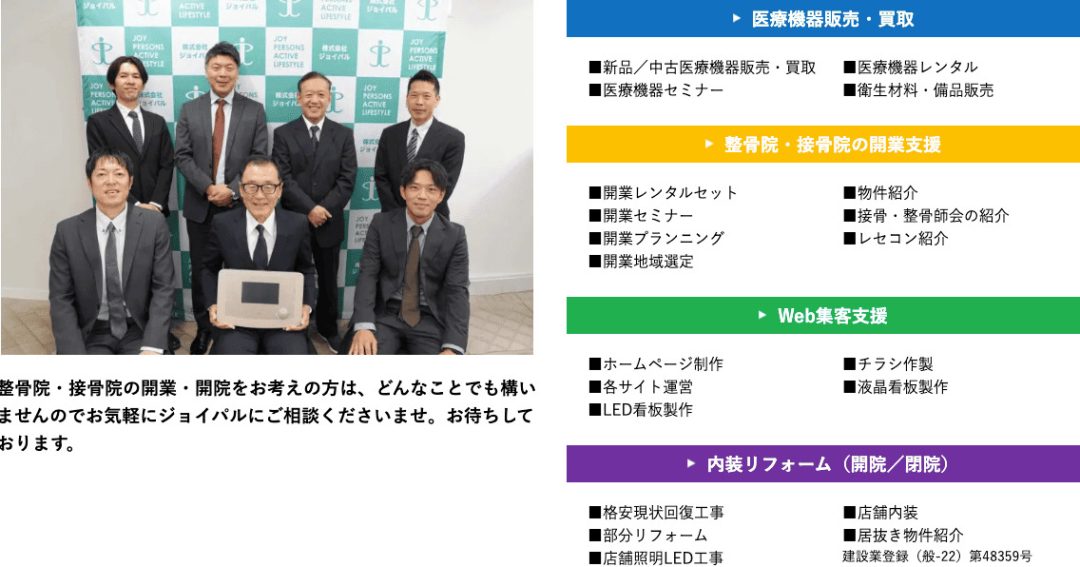 ジョイパル スタッフ