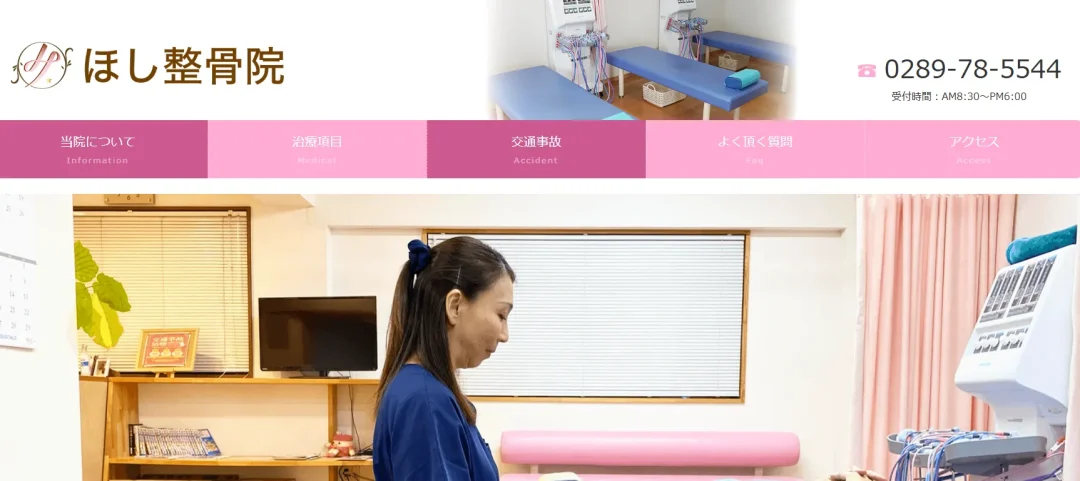 接骨院・整骨院ホームページ事例1