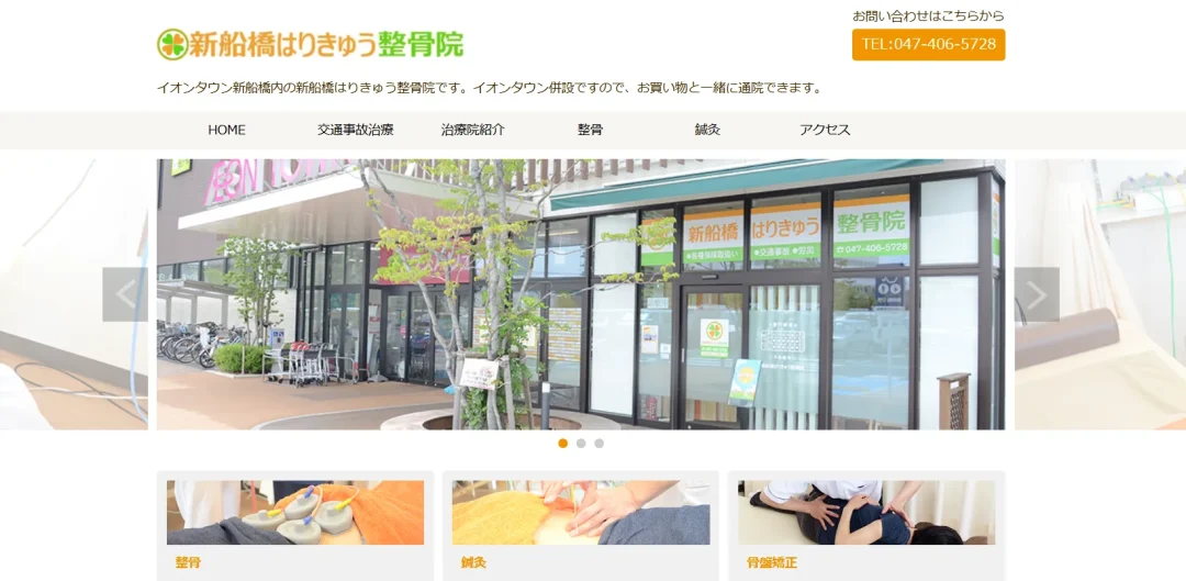 接骨院・整骨院ホームページ事例2